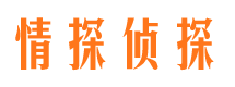 唐河情探私家侦探公司